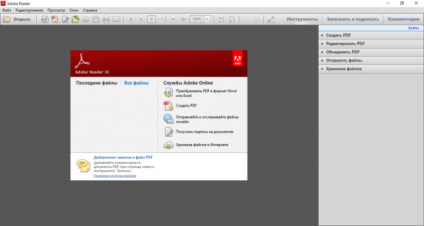 Adobe reader с возможностью редактирования pdf